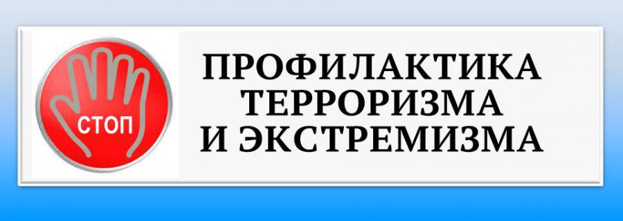 &quot;Профилактика терроризма и экстремизма: Мы все братья&quot; – это ключевой принцип, который подчеркивает важность единства, взаимопонимания и уважения между различными этническими, религиозными и социальными группами для противодействия этим угрозам..