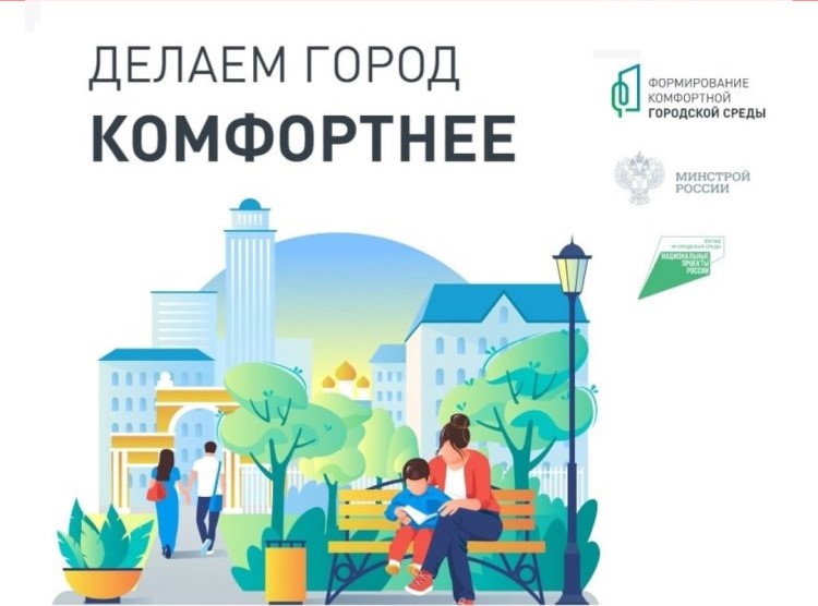 Реализация Федерального проекта «Формирование комфортной городской среды» в городе Амвросиевка.