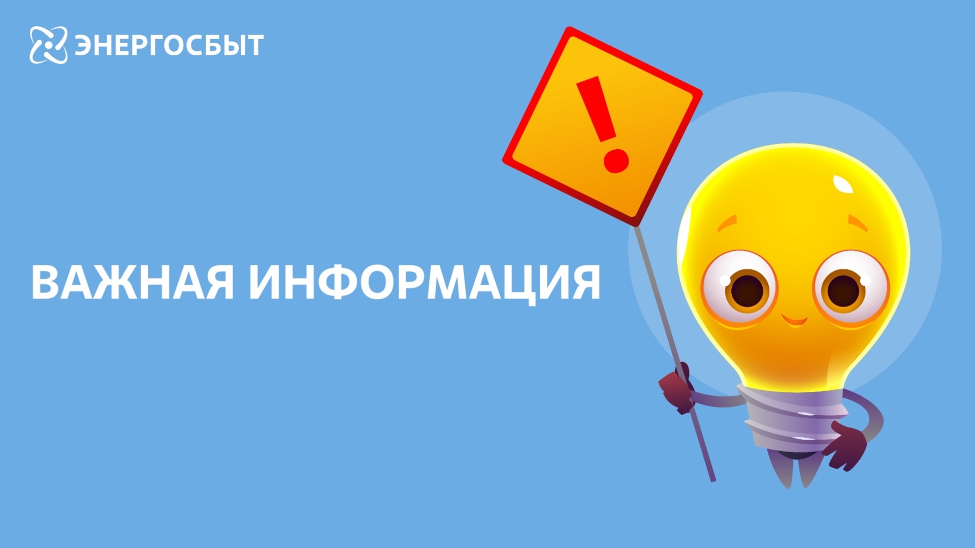 Важная информация об изменении тарифов на оплату электроэнергии!.