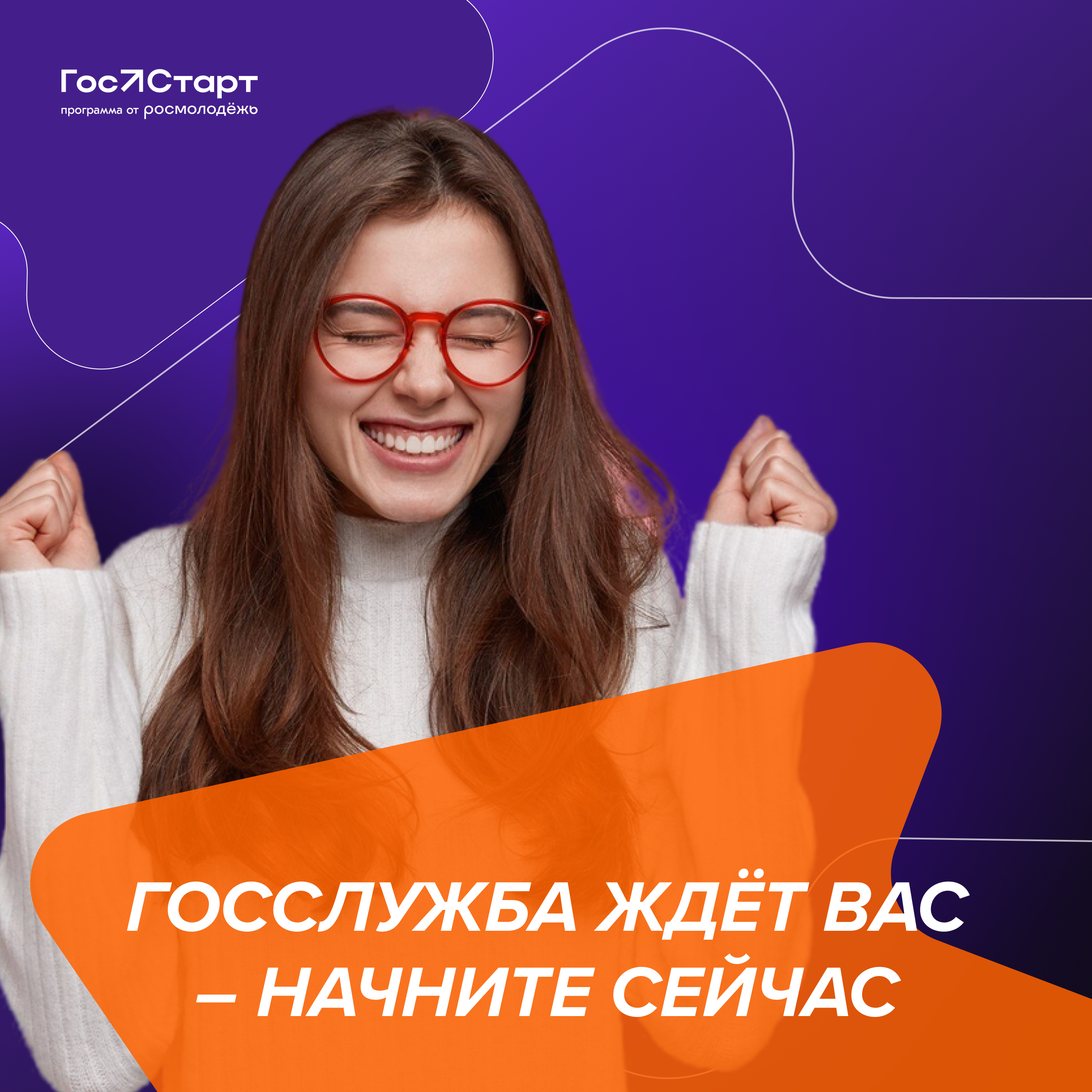 Мечтаешь начать карьеру в госслужбе?.