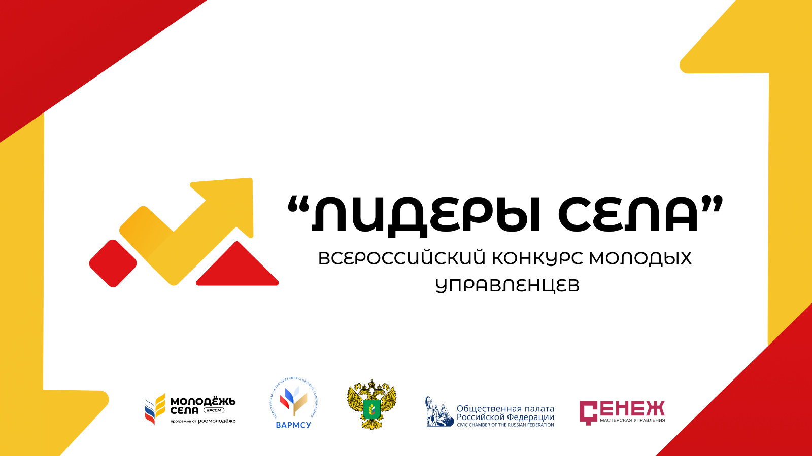 Всероссийский конкурс &quot;Лидеры села - 2025&quot;.