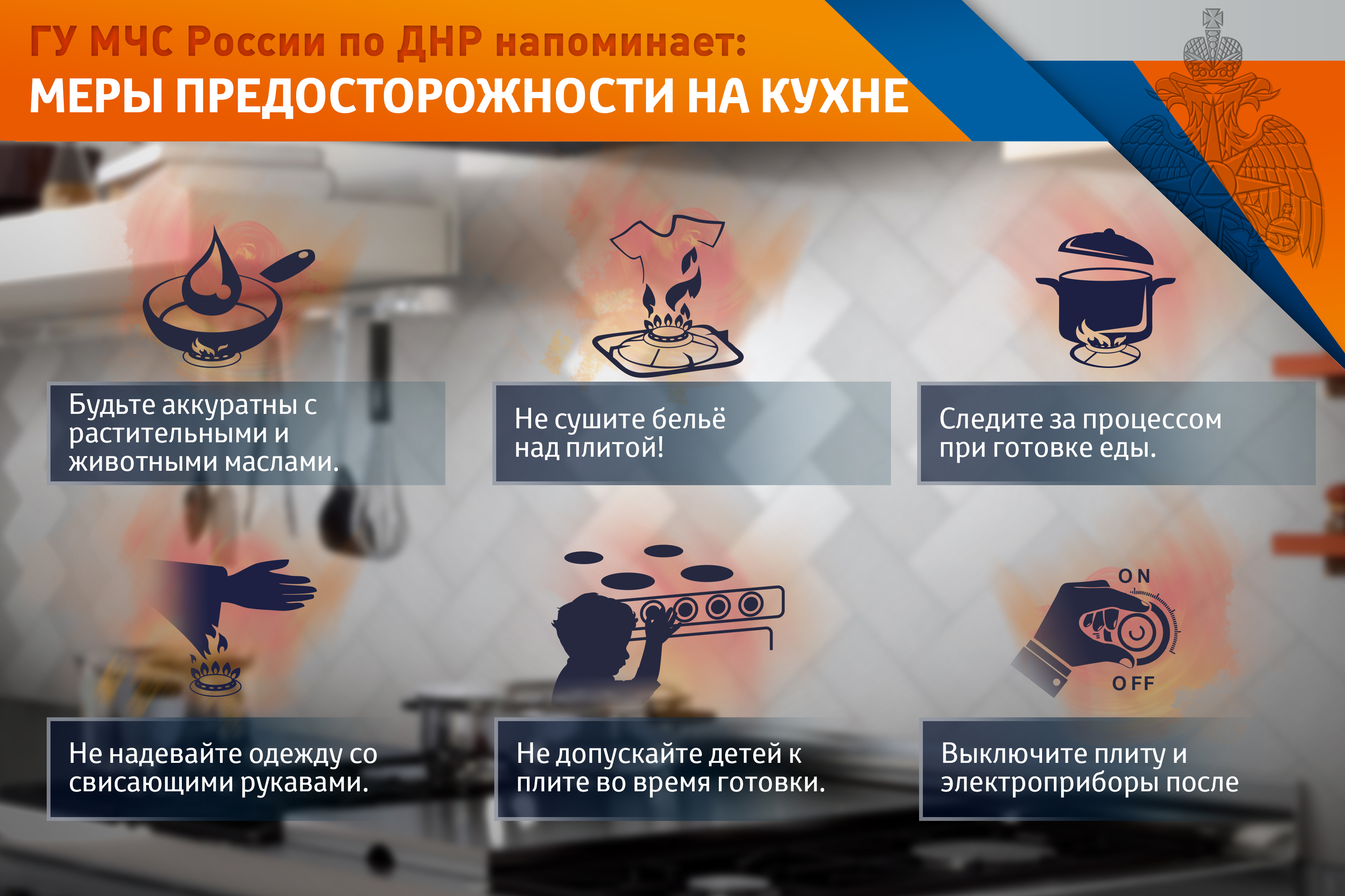 Государственный пожарный надзор Амвросиевского муниципального округа предупреждает.