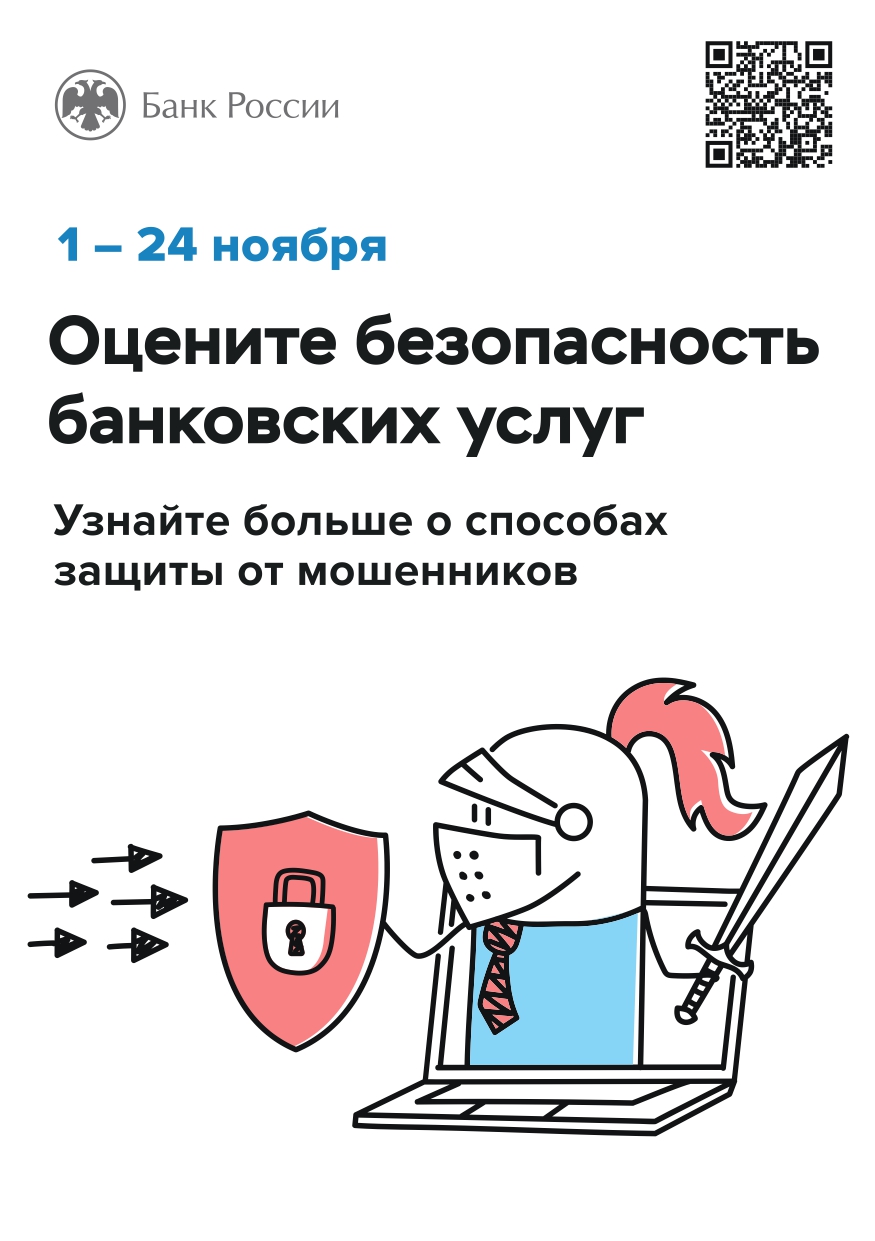 Банк России проводит опрос.