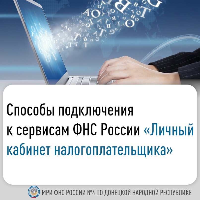 Межрайонная ИНФС России № 4 по ДНР информирует.