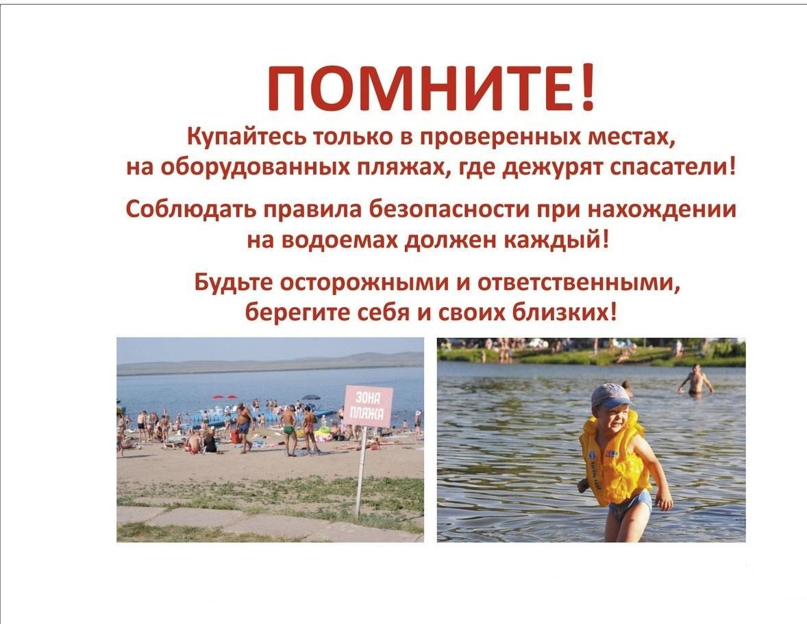 Безопасность на водоёме в летний сезон.