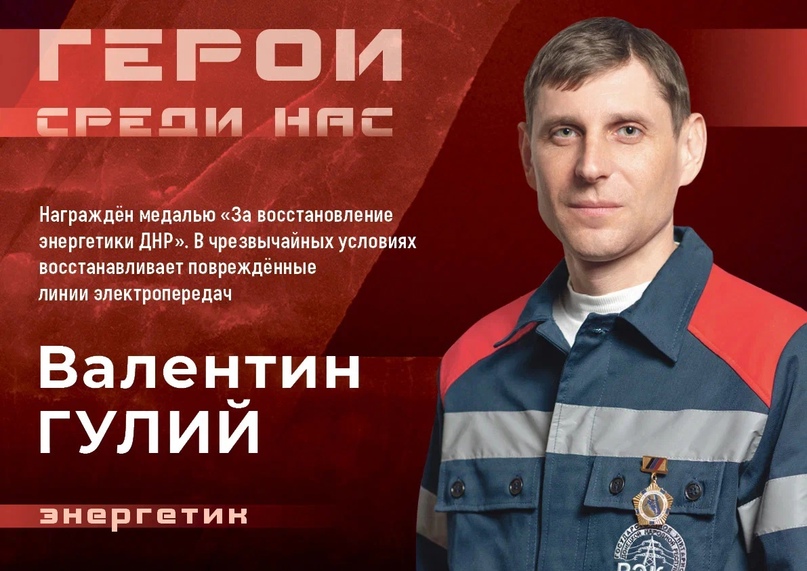 Народный проект «Герои среди нас».