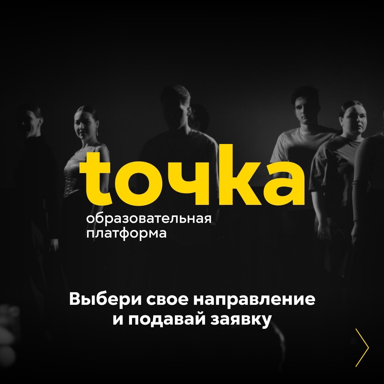 tочkа — образовательная платформа для каждого!.