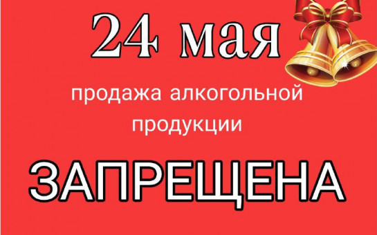 В ДНР объявлен сухой закон 24 мая 2025 года: на магазинах появились предупреждения 17.05.2025.