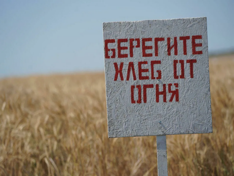 УБЕРЕЖЕМ ХЛЕБ ОТ ШАЛОСТИ ДЕТЕЙ С ОГНЕМ!.