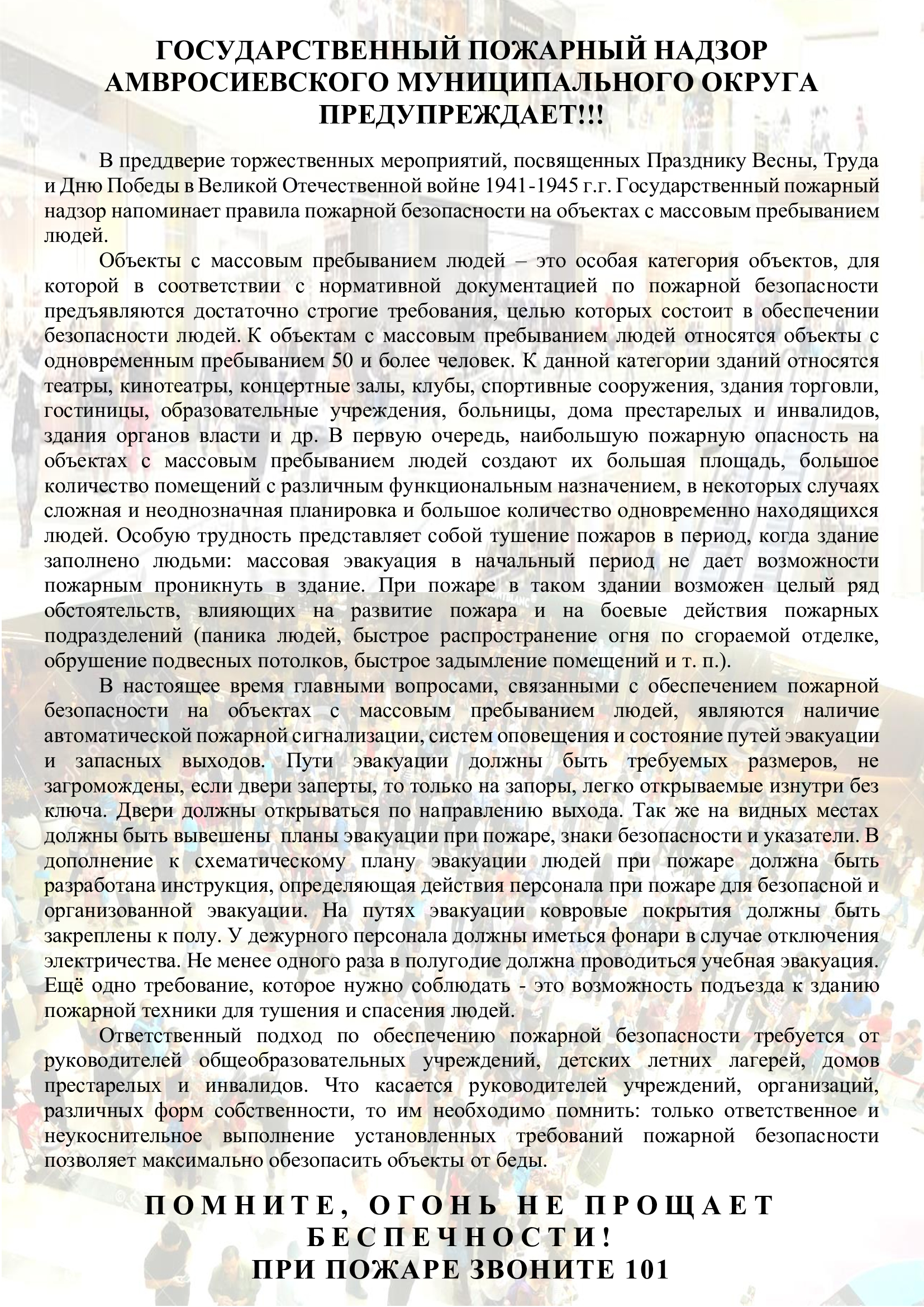 Государственный пожарный надзор информирует.