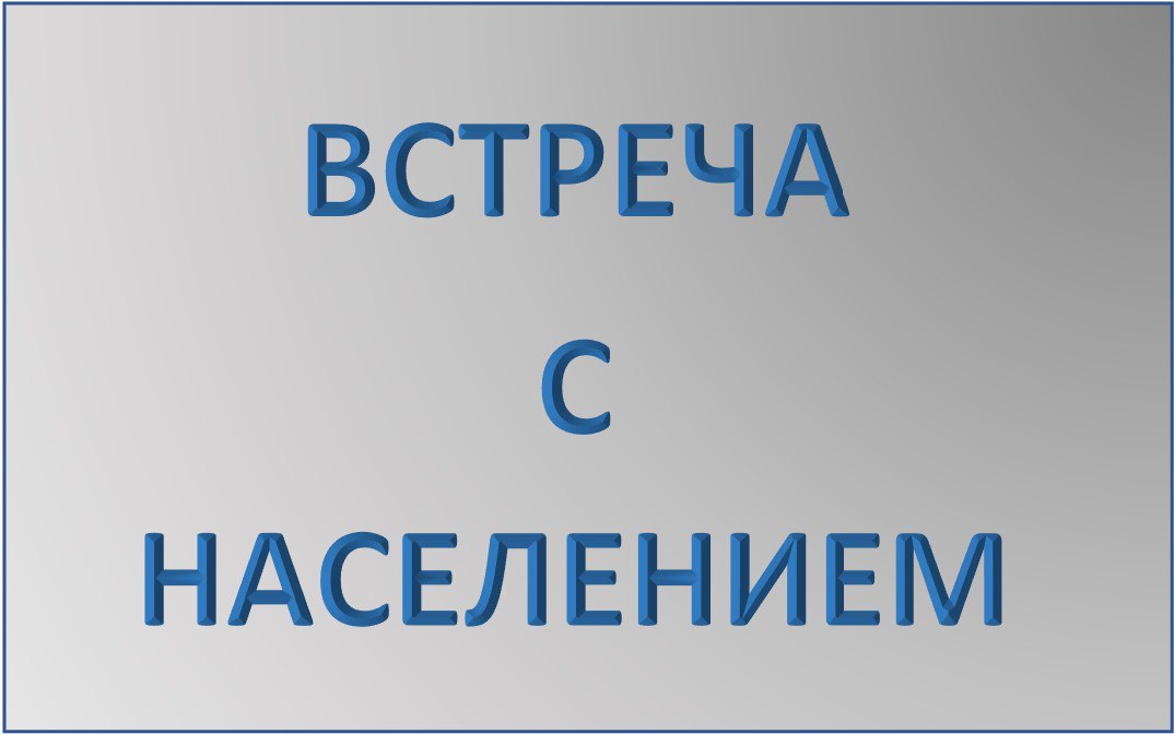 Начальник Благодатновского территориального округа Инна Науменко встрестилась с населением с. Малая Шишовка.