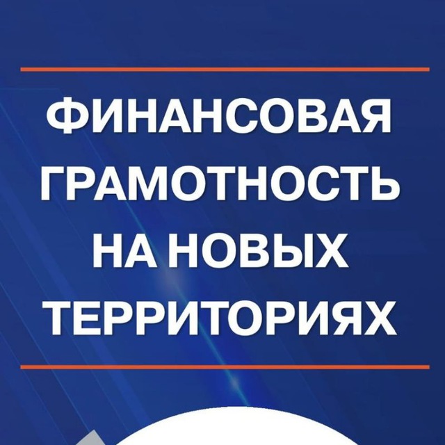 Министерство финансов ДНР обращает внимание населения и предпринимателей на необходимость внедрения современных инструментов и методов информирования населения..