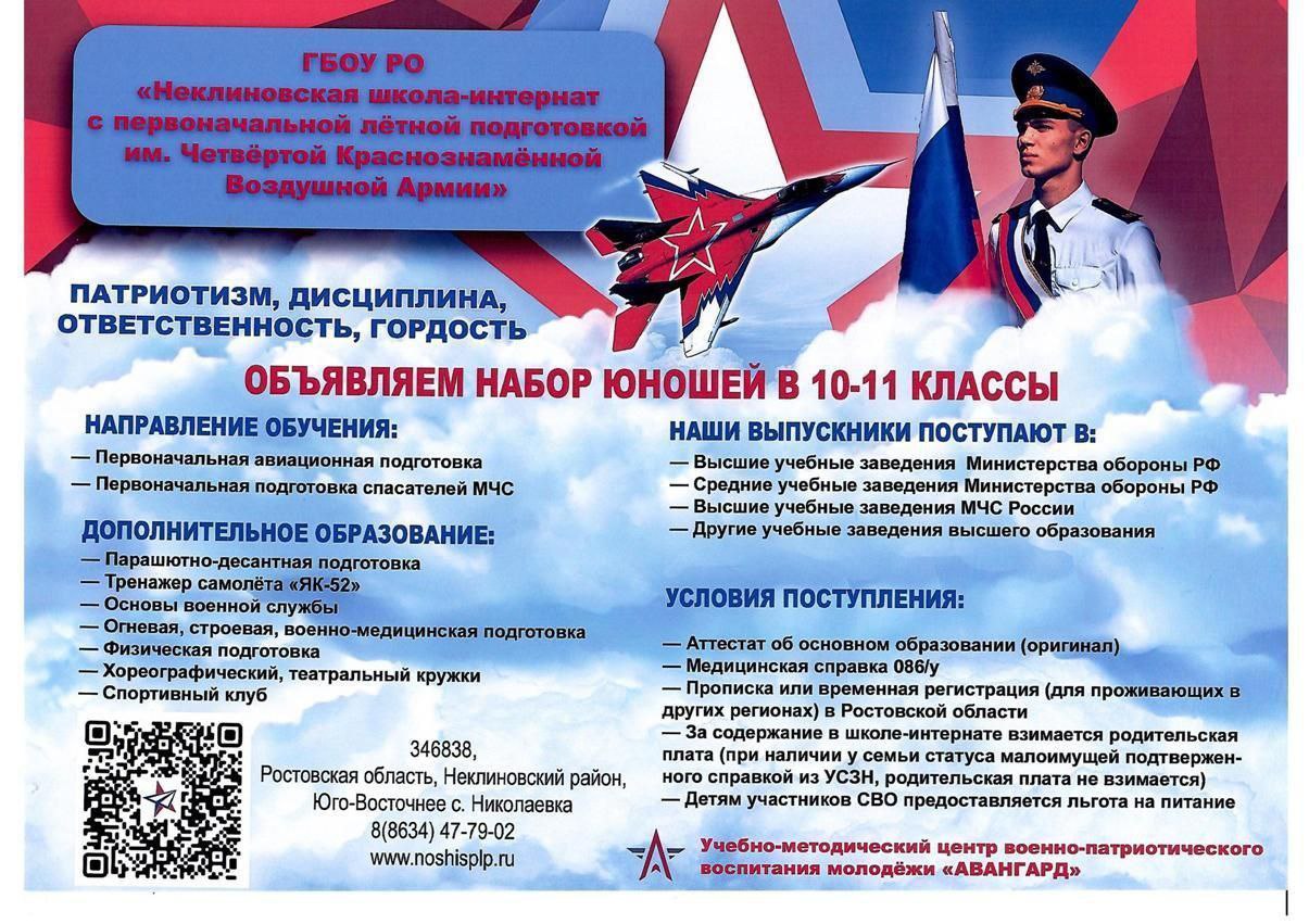 ГБО РО &quot;Неклиновская школа-интернат&quot; объявляет набор на обучение.