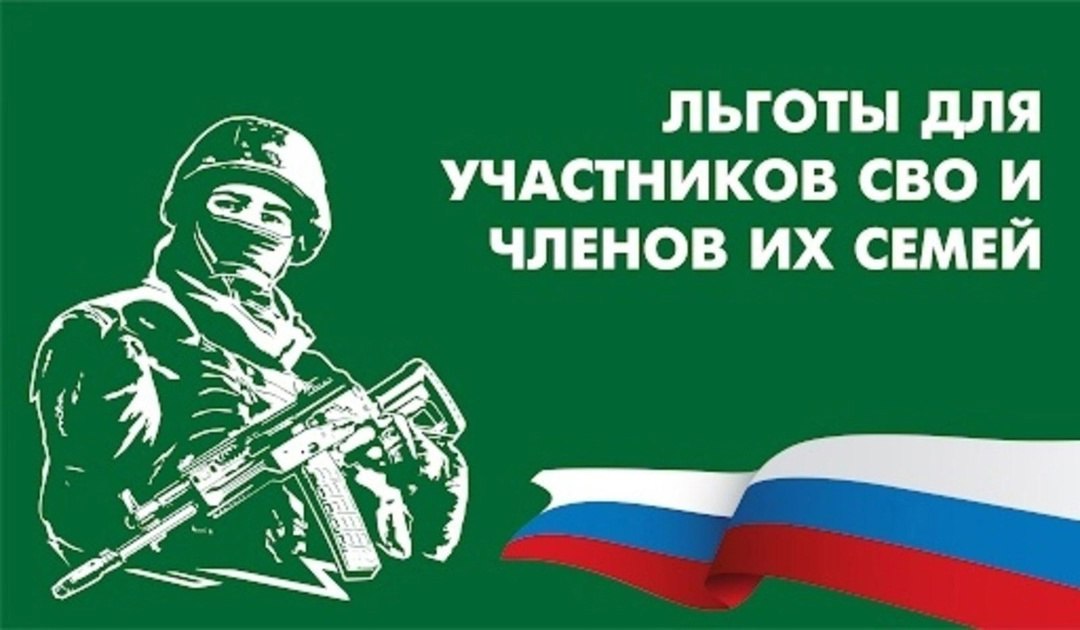 Напоминаем о выплатах, преференциях и льготах, на которые могут рассчитывать участники СВО в 2025 году  Для защитников Отечества государство предусмотрело обширный пакет мер поддержки. Разнообразные льготы для участников СВО постоянно пополняются, дополня.