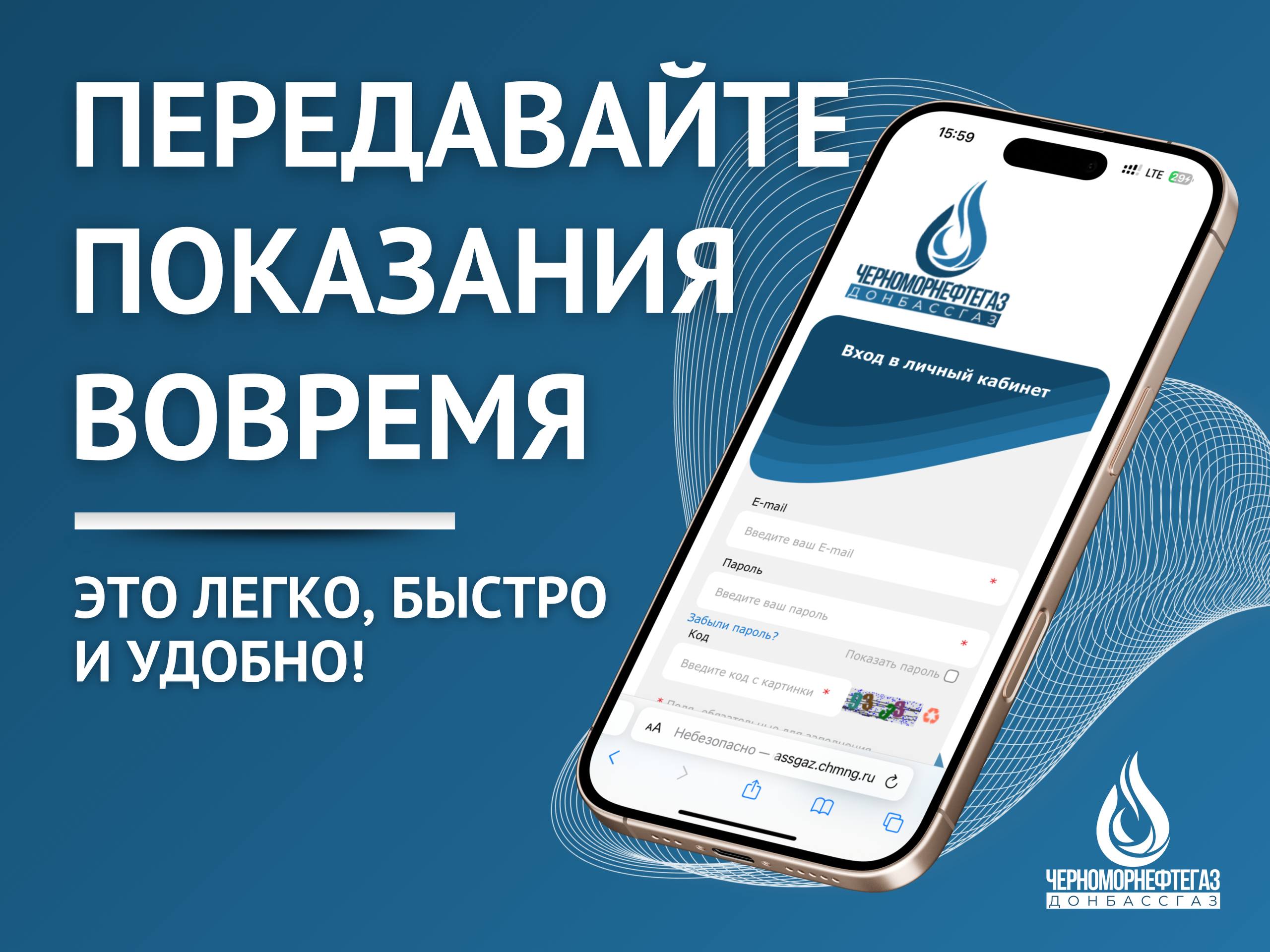 ПЕРЕДАТЬ ПОКАЗАНИЯ - ЛЕГКО, БЫСТРО И УДОБНО!.