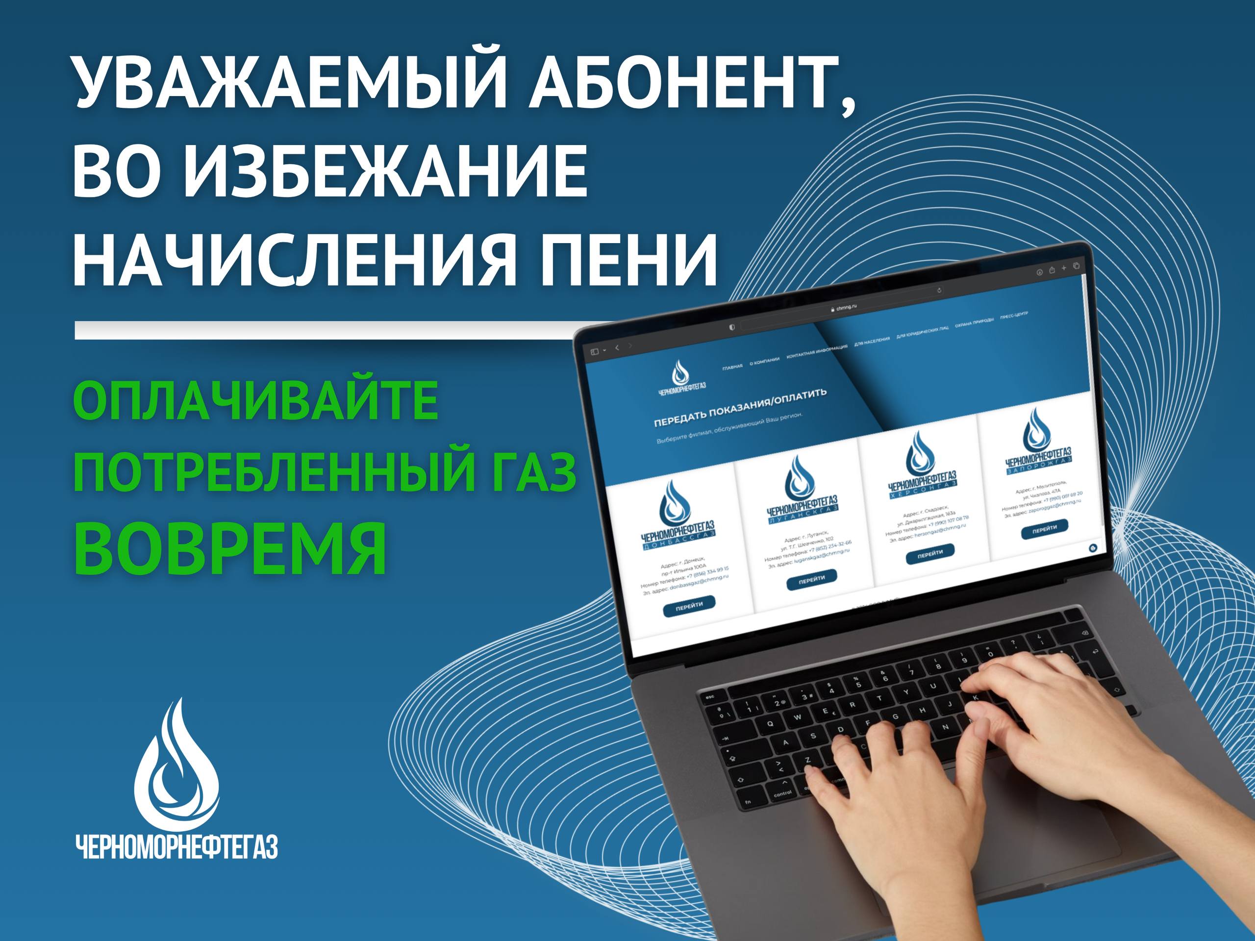 ❗️ВО ИЗБЕЖАНИЕ НАЧИСЛЕНИЯ ПЕНИ – ОПЛАЧИВАЙТЕ ПОТРЕБЛЁННЫЙ ГАЗ ВОВРЕМЯ!.