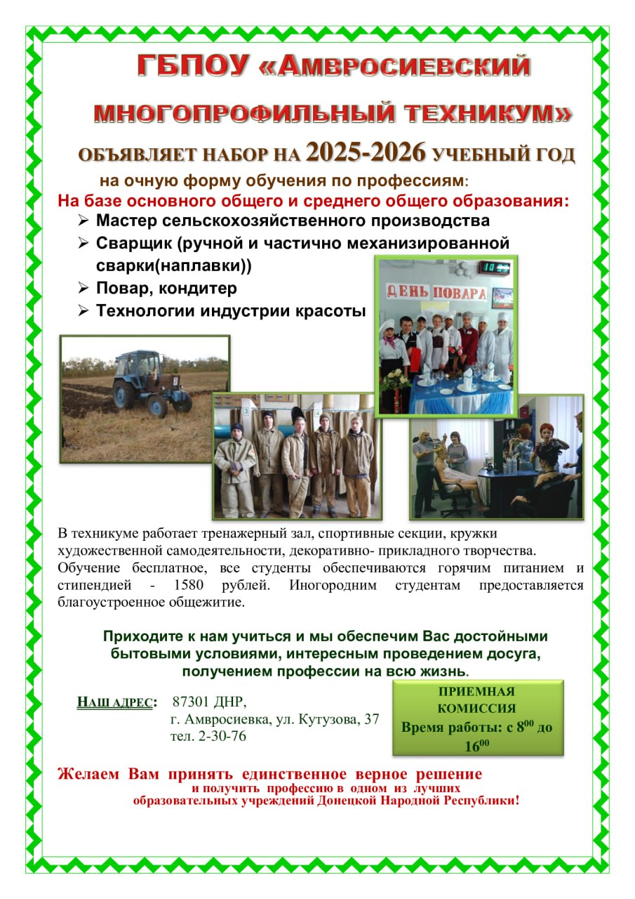 Информация для абитуриентов Амвросиевского муниципального округа.