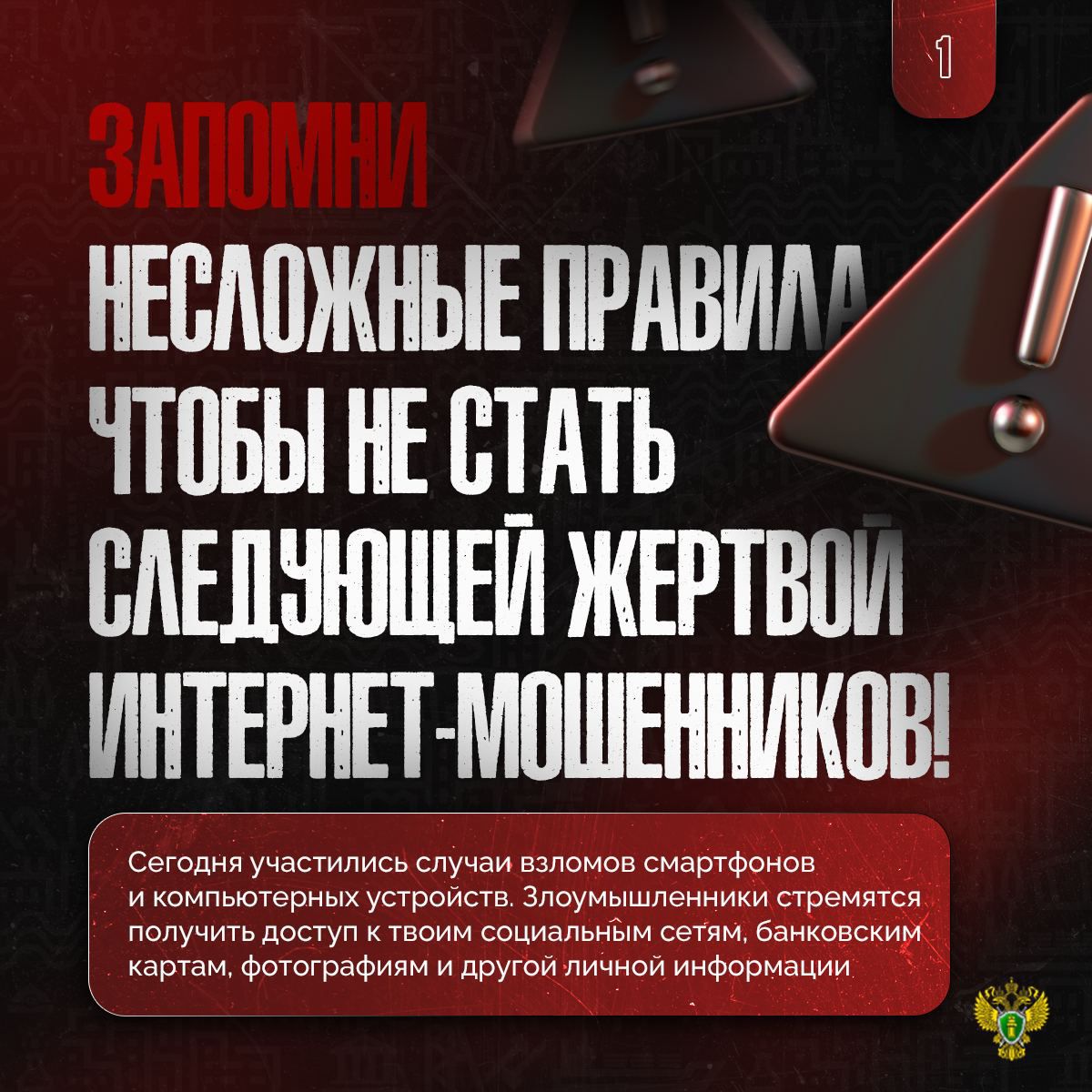 Информационная безопасность граждан.