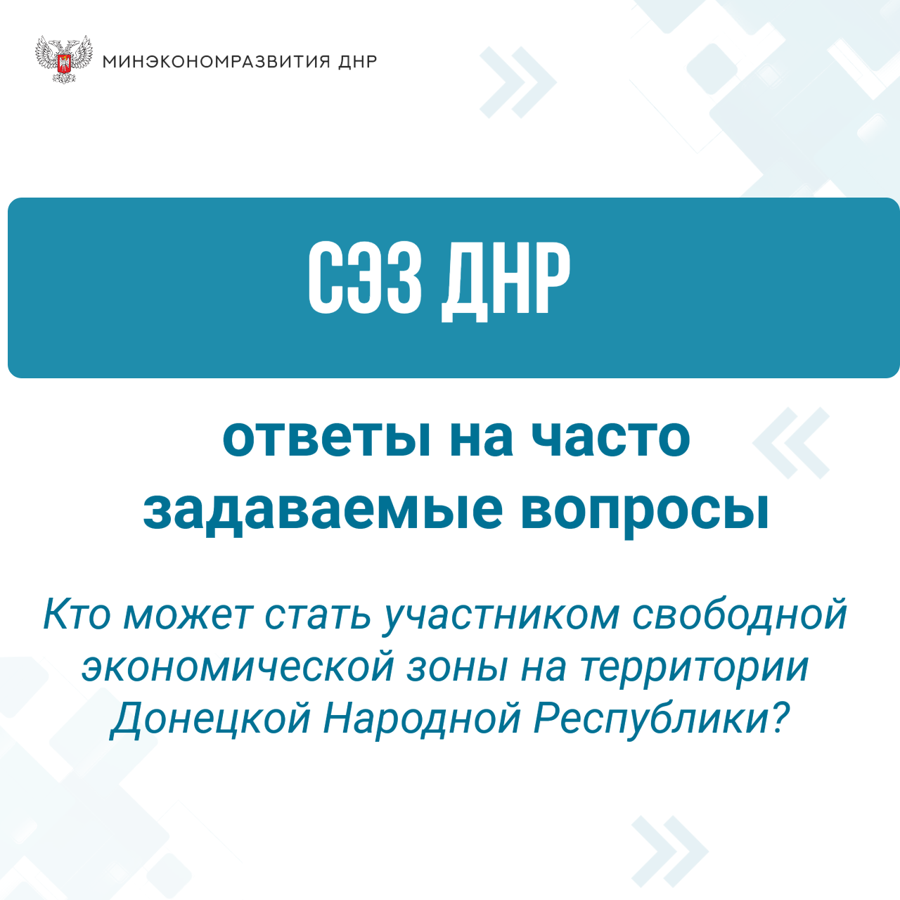 Кто может стать участником свободной экономической зоны на территории Донецкой Народной Республики?.