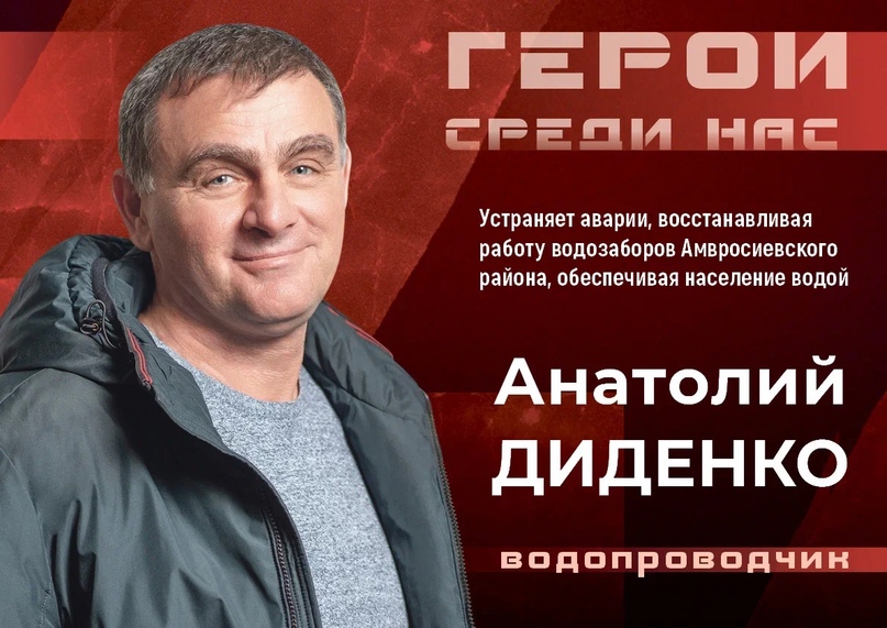 Народный проект «Герои среди нас».