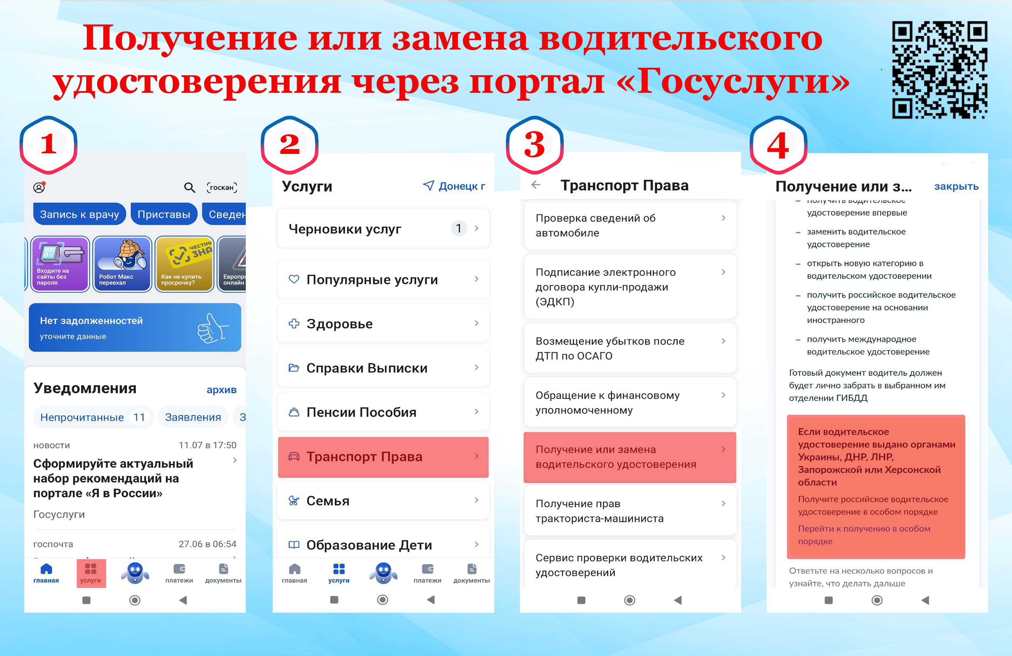 Срок замены водительских удостоверений, документов и номерных знаков образца ДНР или Украины   истекает 01 января 2026 года.