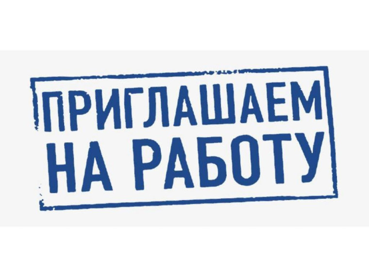 МУП «ГОР-СТРОЙ» срочно требуются сотрудники. МУП «ГОР-СТРОЙ» срочно требуются сотрудники.