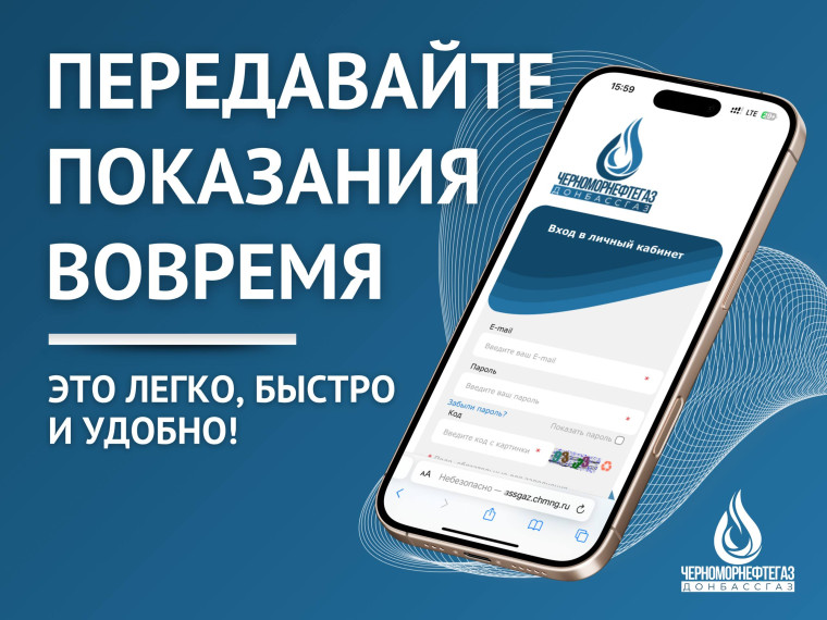 ПЕРЕДАТЬ ПОКАЗАНИЯ - ЛЕГКО, БЫСТРО И УДОБНО!. ПЕРЕДАТЬ ПОКАЗАНИЯ - ЛЕГКО, БЫСТРО И УДОБНО!.