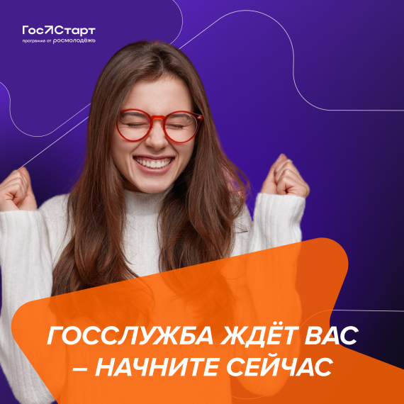 Мечтаешь начать карьеру в госслужбе?. Мечтаешь начать карьеру в госслужбе?.