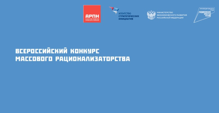 II ВСЕРОССИЙСКИЙ КОНКУРС МАССОВОГО РАЦИОНАЛИЗАТОРСТВА. II ВСЕРОССИЙСКИЙ КОНКУРС МАССОВОГО РАЦИОНАЛИЗАТОРСТВА.