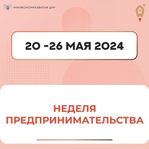 В Республике проходит неделя предпринимательства. В Республике проходит неделя предпринимательства.
