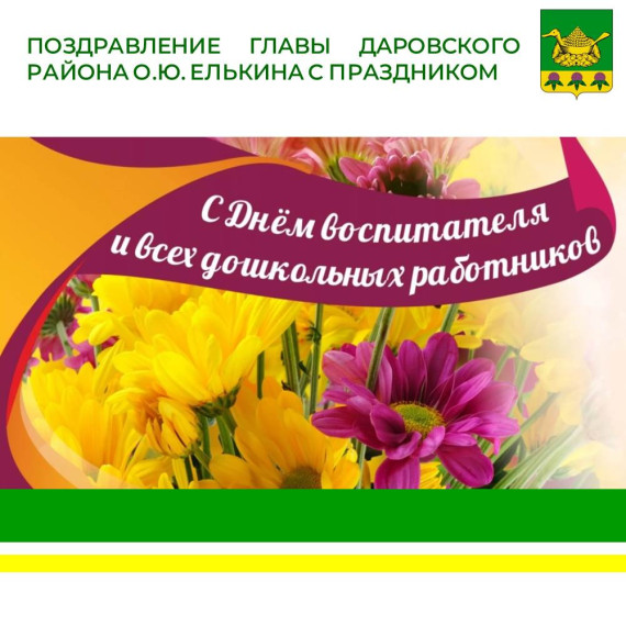 Уважаемые воспитатели, работники детских садов и ветераны дошкольного образования Амвросиевского округа!. Уважаемые воспитатели, работники детских садов и ветераны дошкольного образования Амвросиевского округа!.