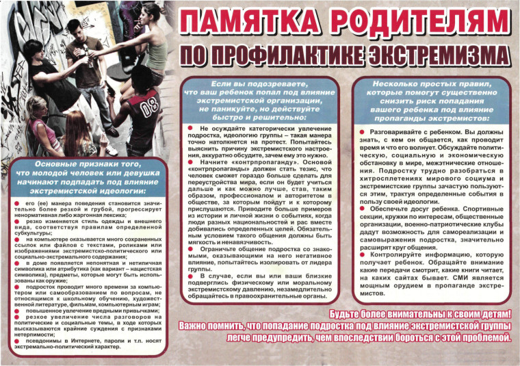 Экстремизм и терроризм - реальная угроза. Экстремизм и терроризм - реальная угроза.