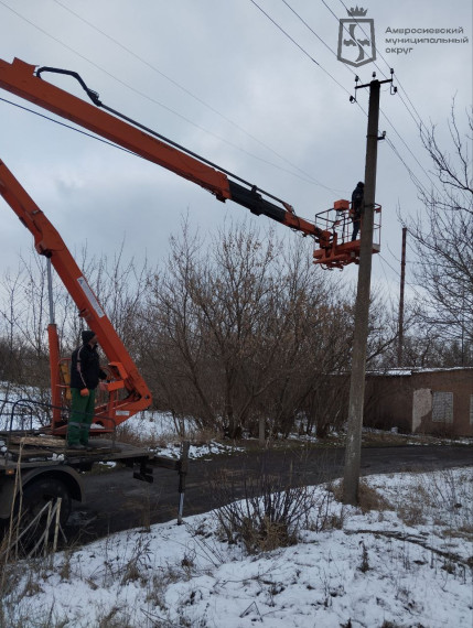 В населённых пунктах Амвросиевского округа продолжаются работы по восстановлению и ремонту наружного освещения. В населённых пунктах Амвросиевского округа продолжаются работы по восстановлению и ремонту наружного освещения.