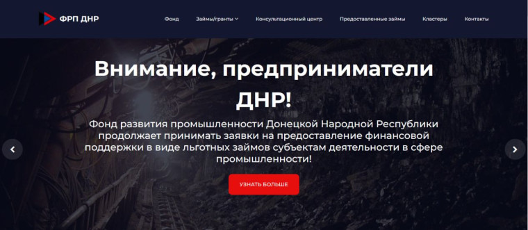Фонд развития промышленности Донецкой Народной Республики осуществляет предоставление льготных целевых займов. Фонд развития промышленности Донецкой Народной Республики осуществляет предоставление льготных целевых займов.